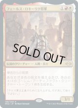 フェールス・ロキーリク将軍/General Ferrous Rokiric (MH2)《Foil》