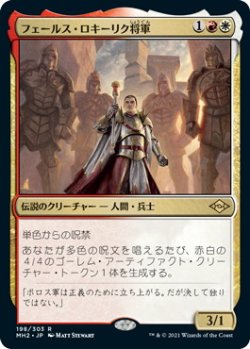 画像1: フェールス・ロキーリク将軍/General Ferrous Rokiric (MH2)