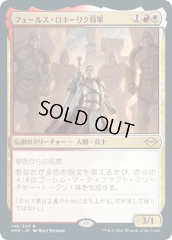 画像1: フェールス・ロキーリク将軍/General Ferrous Rokiric (MH2)《Foil》