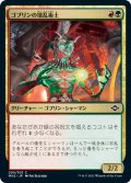 ゴブリンの壊乱術士/Goblin Anarchomancer (MH2)《Foil》