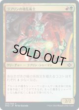 ゴブリンの壊乱術士/Goblin Anarchomancer (MH2)