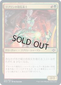 ゴブリンの壊乱術士/Goblin Anarchomancer (MH2)