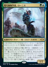 暗号動物学者、ローニス/Lonis, Cryptozoologist (MH2)