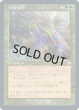 活性の力/Force of Vigor (MH2)【旧枠加工版・MH1】【エッチング・フォイル版】