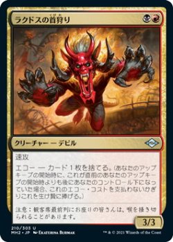 画像1: ラクドスの首狩り/Rakdos Headliner (MH2)