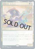 収穫の手、サイシス/Sythis, Harvest's Hand (MH2)《Foil》