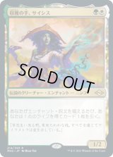収穫の手、サイシス/Sythis, Harvest's Hand (MH2)《Foil》