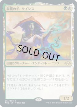 画像1: 収穫の手、サイシス/Sythis, Harvest's Hand (MH2)《Foil》