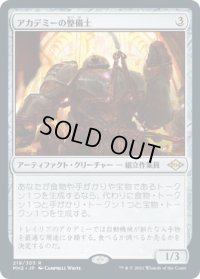 アカデミーの整備士/Academy Manufactor (MH2)《Foil》