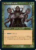 ラノワールの部族/Llanowar Tribe (MH2)【旧枠加工版・MH1】【エッチング・フォイル版】