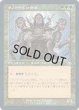 ラノワールの部族/Llanowar Tribe (MH2)【旧枠加工版・MH1】《Foil》