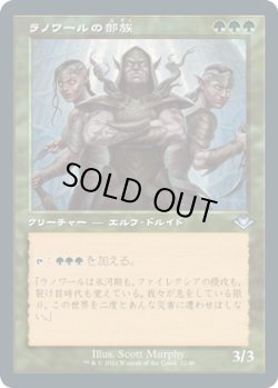 画像1: ラノワールの部族/Llanowar Tribe (MH2)【旧枠加工版・MH1】《Foil》