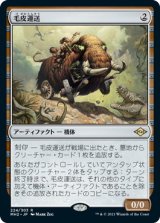 毛皮運送/Dermotaxi (MH2)