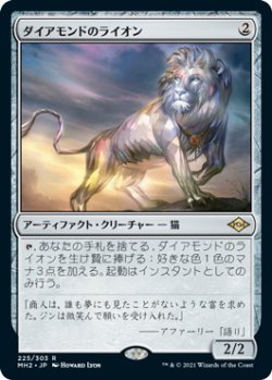画像1: ダイアモンドのライオン/Diamond Lion (MH2)