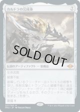 カルドラの完成体/Kaldra Compleat (MH2)《Foil》