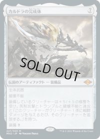 カルドラの完成体/Kaldra Compleat (MH2)《Foil》