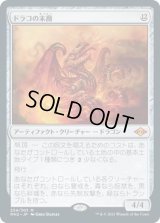 ドラコの末裔/Scion of Draco (MH2)《Foil》