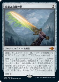 家庭と故郷の剣/Sword of Hearth and Home (MH2)