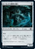 トーモッドの墓所の番人/Tormod's Cryptkeeper (MH2)《Foil》