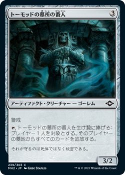 画像1: トーモッドの墓所の番人/Tormod's Cryptkeeper (MH2)《Foil》