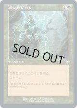 嵐の乗り切り/Weather the Storm (MH2)【旧枠加工版・MH1】《Foil》