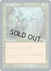 嵐の乗り切り/Weather the Storm (MH2)【旧枠加工版・MH1】【エッチング・フォイル版】