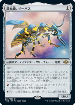 画像1: 微光蜂、ザーバス/Zabaz, the Glimmerwasp (MH2)