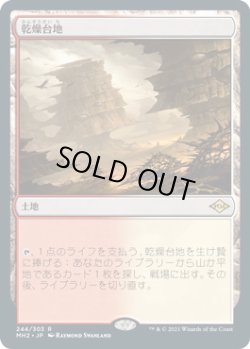 画像1: 乾燥台地/Arid Mesa (MH2)