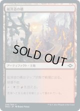 鉱滓造の橋/Drossforge Bridge (MH2)《Foil》