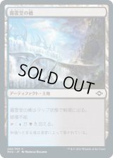 霧霊堂の橋/Mistvault Bridge (MH2)