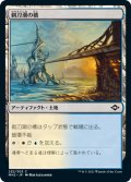 剃刀潮の橋/Razortide Bridge (MH2)《Foil》