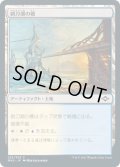 剃刀潮の橋/Razortide Bridge (MH2)《Foil》