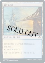 剃刀潮の橋/Razortide Bridge (MH2)《Foil》