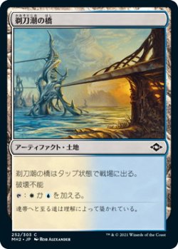 画像1: 剃刀潮の橋/Razortide Bridge (MH2)