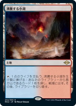 画像1: 沸騰する小湖/Scalding Tarn (MH2)