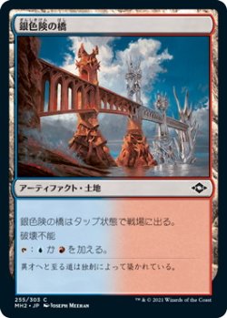 画像1: 銀色険の橋/Silverbluff Bridge (MH2)