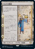 ウルザの物語/Urza's Saga (MH2)