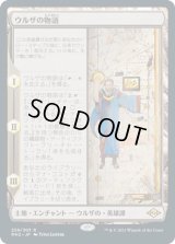 ウルザの物語/Urza's Saga (MH2)