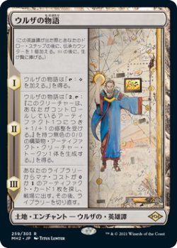 画像1: ウルザの物語/Urza's Saga (MH2)