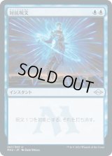 対抗呪文/Counterspell (MH2)