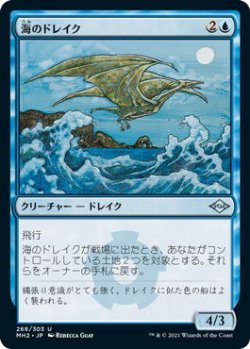 画像1: 海のドレイク/Sea Drake (MH2)《Foil》