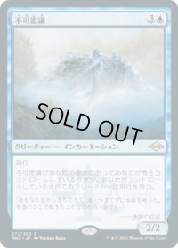 不可思議/Wonder (MH2)《Foil》