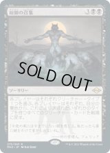 総帥の召集/Patriarch's Bidding (MH2)【エッチング・フォイル版】