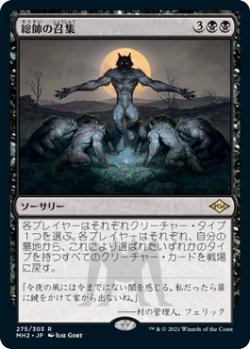 画像1: 総帥の召集/Patriarch's Bidding (MH2)