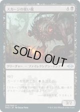 スカージの使い魔/Skirge Familiar (MH2)《Foil》