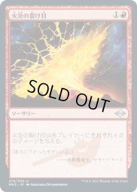 火炎の裂け目/Flame Rift (MH2)《Foil》
