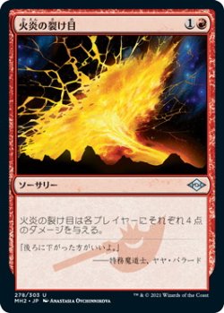 画像1: 火炎の裂け目/Flame Rift (MH2)《Foil》