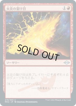 画像1: 火炎の裂け目/Flame Rift (MH2)《Foil》