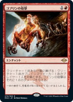 画像1: ゴブリンの砲撃/Goblin Bombardment (MH2)