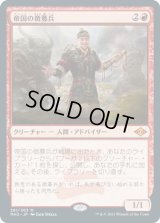 帝国の徴募兵/Imperial Recruiter (MH2)